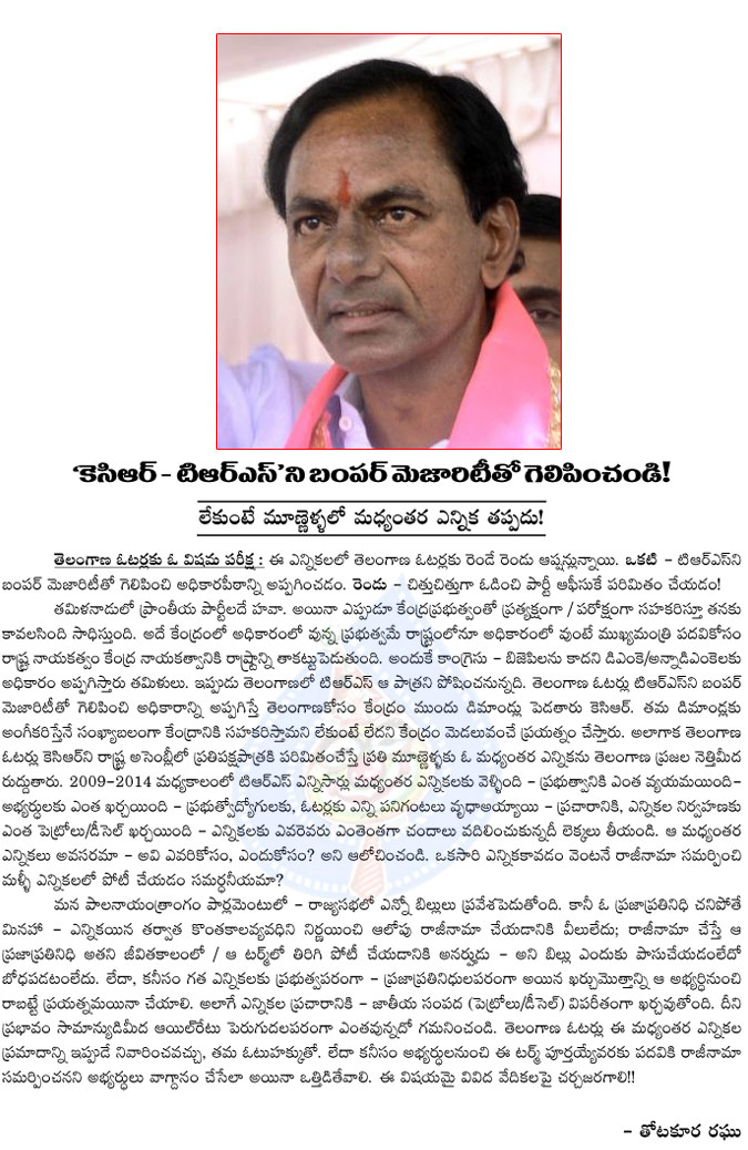 kcr,trs,k chandra sekhar,telangana,by elections,telangana rashtra samithi,seemandhra,state division,power  kcr, trs, k chandra sekhar, telangana, by elections, telangana rashtra samithi, seemandhra, state division, power